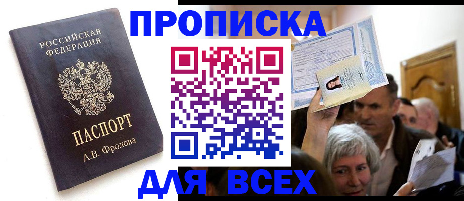 временная регистрация для всех в Уржуме