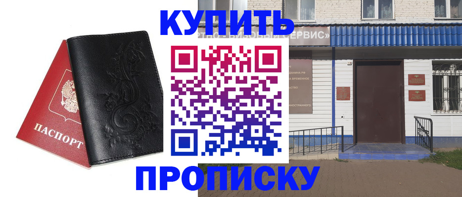 прописка для работы в Уржуме